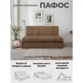 Диван кровать Пафос (мокко) для отдыха и сна, механизм аккордеон, без подлокотников, велюр, 85х200 см