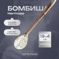 Бомбиша (бомбилья) премиум сегмента для йербы мате HERMOSA производство Аргентина 19 см