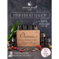 Именной подарочный набор чая, подарок маме , подруге , сестре , девушке , Оксане