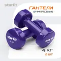 Гантели 2шт. 4кг, виниловые фиолетовый, DB-101 Starfit