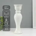 Подсвечник керамика на 1 свечу Вуаль, d=1.5 см, белый, 9.8x9.8x30.5 см