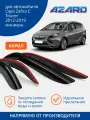 Дефлекторы окон Azard для для Opel Zafira C Tourer 2012-2019 накладные 4 шт.