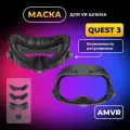 Маска AMVR, для Oculus Quest 3, с регулировкой, искусственная кожа, серая