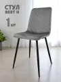 Стул для кухни 1 шт Терминал BEST V Чили велюр светло-серый, опоры черные металл