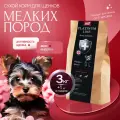 Сухой корм для щенков мелких пород 3+1 кг в подарок