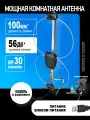 Антенна для цифрового тв комнатная МИР-АНТЕНН-Дон-8-А3 с усилителем (12В), для ТВ 360 градусов + блок питания + кабель