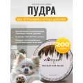 Пудра для устранения слёзных дорожек Wampum (Fine boric acid powder), 200 г