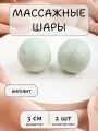 Массажные шарики из зелёного ангелита 3 см