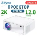Everycom E700 Pro 2K проектор Поддерживает 4K Android 12 Home Smart TV 2 + 32G 2,4/5G WIFI Домашний кинотеатр
