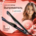 Мультистайлер выпрямитель Curl Confidence S6606, ионизация, турмалиновое покрытие