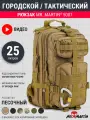 Рюкзак тактический городской Mr. Martin 5007 Хаки 25л