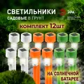 SL-PL30-CLR-M ЭРА Набор. Садовый светильник на солнечной батарее, пластик, цветной, 32 см (комплект 12 шт)