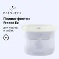 Автоматическая поилка-фонтан для кошек и собак Petoneer Fresco Ez