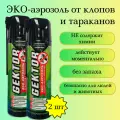 Средство от клопов, тараканов, блох и муравьев аэрозоль Гектор, безопасное для людей и животных, 650 мл, 2 шт