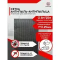 Москитная сетка на окно антипыльца, антипыль черная полотно 25*0.8 м