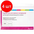 Комплект 4 штук, Карман настенный Attache А4 297х210мм горизонтальн