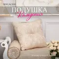 Мягкая декоративная подушка на диван и кресло BOGACHO Каледония бискотти из жаккарда