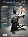 Эллиптический тренажер для дома - эллипсоид Orlauf PRO Oxion LED / тренажёр