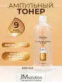 JMsolution Омолаживающий тонер для лица с 9 видами коллагена C9 COLLAGEN AMPOULE XL TONER, корейский тоник 600 мл