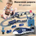 Двухуровневая железная дорога c электропоездом, машинками и аксессуарами Police Train Полиция, 92 детали Синий