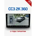 Автомагнитола Teyes CC3 2k 6/128 экран 10,36' с камерами кругового обзора 3D 360