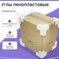 Уголки защитные, для транспортировки, из пенопласта, 12мм , 1000 штук