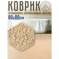 Коврик для ванной и туалета квадратный с ворсом 80х80