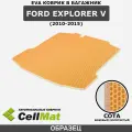 ЭВА ЕVA EVA коврик CellMat в багажник Ford Explorer V, Форд Эксплорер, 5-ое поколение, 2010-2015