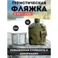 Фляга Руины, с котелком и чехлом, 1 л, охотничий зелёный, алюминий, пластик