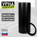 Урна уличная для мусора под мешок из оцинкованной стали У250 черная 30л 600х250мм