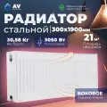 Радиатор отопления стальной панельный AV Engineering Expert ES 22-3-19 300х1900 мм (AVE-22319S)