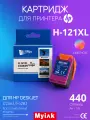 Картридж для принтера (121XL) HP DJ D2563/F4283 CC644HE (R) Color Unijet