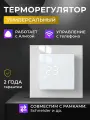 Терморегулятор белый с WIFI HVAC Control ProductsThermostat X1S. S29 ver.2 WIFI W