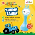 Интерактивная музыкальная игрушка Умный Зайка alilo R1 Синий Трактор для новорожденных 0+ , развивающая