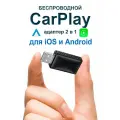 Carplay беспроводной адаптер, поддержка android auto и ios