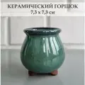 Керамический горшок для суккулентов и кактусов / Керамический горшок для цветов. Зеленый