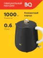 Компактный чайник электрический BQ KT1717P Черный двухслойный 0.6 л 1000 Вт