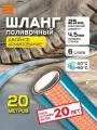 Шланг для полива 25мм(1) - 20 метров супер долговечный. Поливочный шланг 6-ти слойный.
