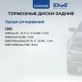 Тормозные диски задние ФОРД ТРАНЗИТ (06-14), FORD TRANSIT, E105933E