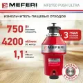 Измельчитель пищевых отходов Meferi MFD750 PUSH ULTRA