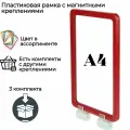 Ценникодержатель А4 на магните , подставка настольная для рекламных материалов А4 , красная пластиковая рамка А4 на 2 магнитных держателях. Тейбл тент А4. 3 комплекта