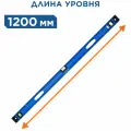 Уровень строительный кобальт 1200 мм, профиль 25 x 60 мм, 3 глазка, 2 ручки, V-образный паз, точность 1 мм/м, литой