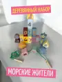 Развивающий деревянный набор для детей Морские жители