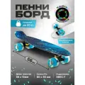 Пенни борд Black Aqua S0123 со светящимися колесами