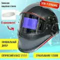 Маска сварщика Хамелеон SUN9 DYNAMIC Aurora 28397