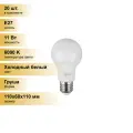 (20 шт.) Светодиодная лампочка ЭРА стандарт ЛОН A60 E27 11W(880lm) 6000K 6K 110x60 11w-860-E27 0270 Холодный белый. Цоколь E27