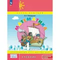 Людмила Петерсон - Математика. 4 класс. Учебник. В 3-х частях. ФГОС
