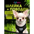 Шлейка с поводком для небольших кошек и собак ZooWell универсальная, размер S черная