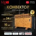 Конвектор Ivigo EPK4590P20 WI-FI Дерево