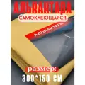 Алькантара самоклеющаяся для авто , мебели, декора, рукоделия ,300х150 см , желтая